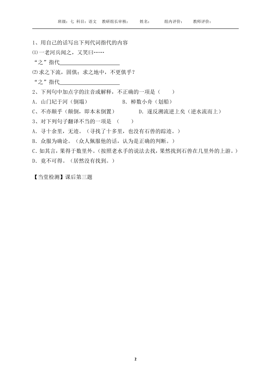 河中石兽第二课时_第2页