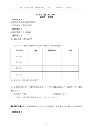 河中石兽第二课时