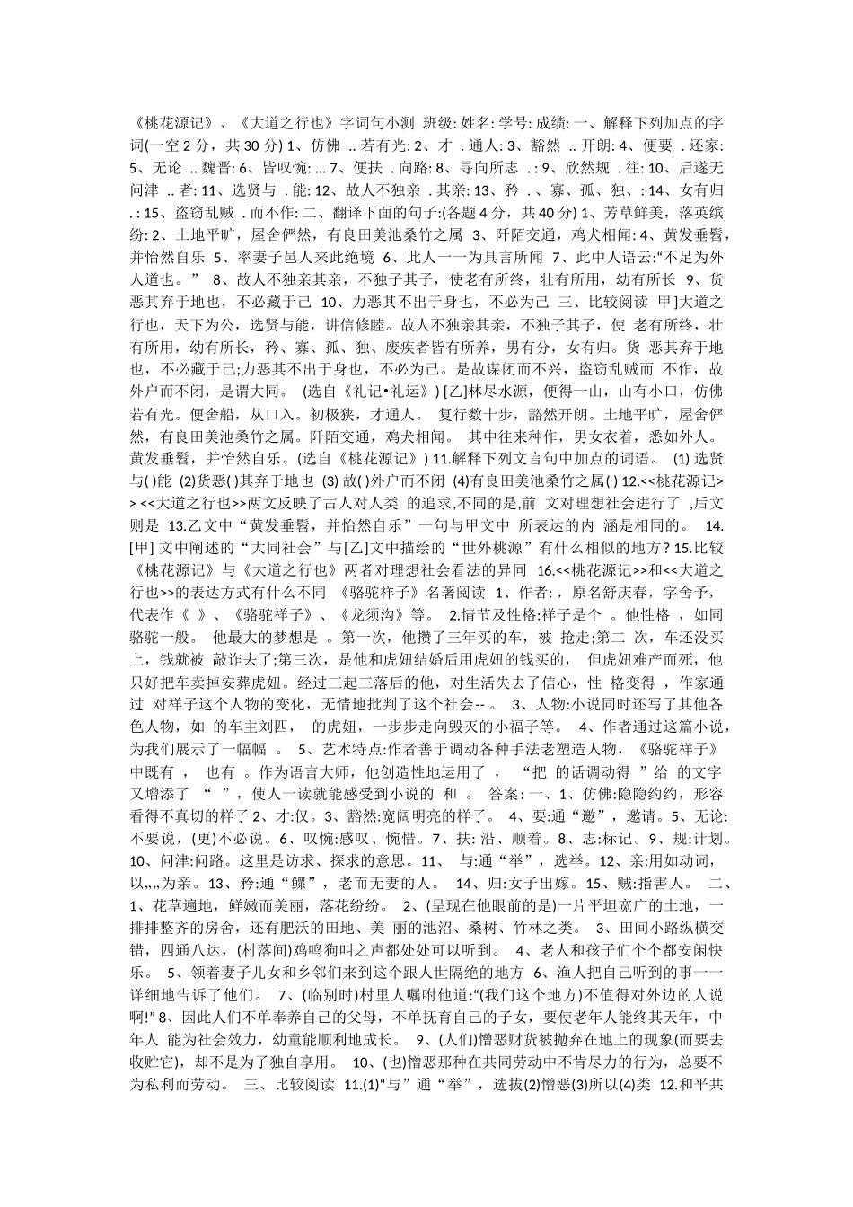 桃花源记与大道之行也_第1页
