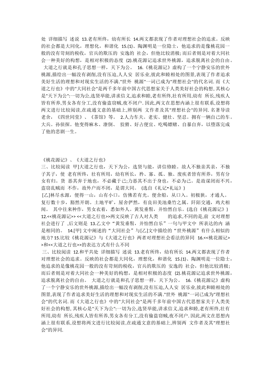 桃花源记与大道之行也_第2页