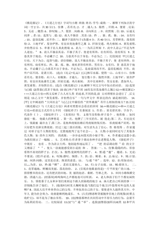 桃花源记与大道之行也