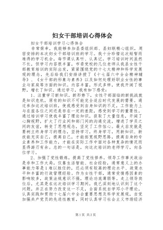妇女干部培训心得体会