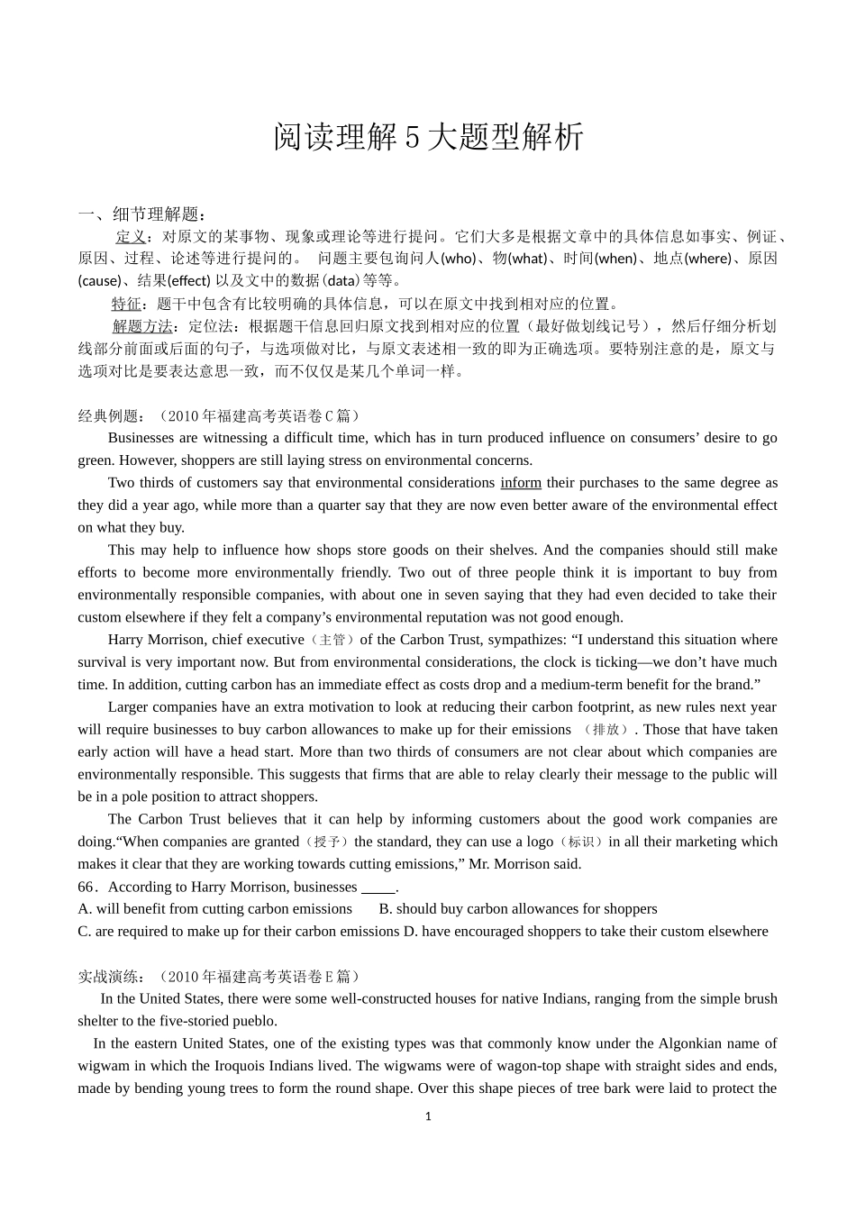 高考英语阅读理解5大题型解析(福建省版)_第1页