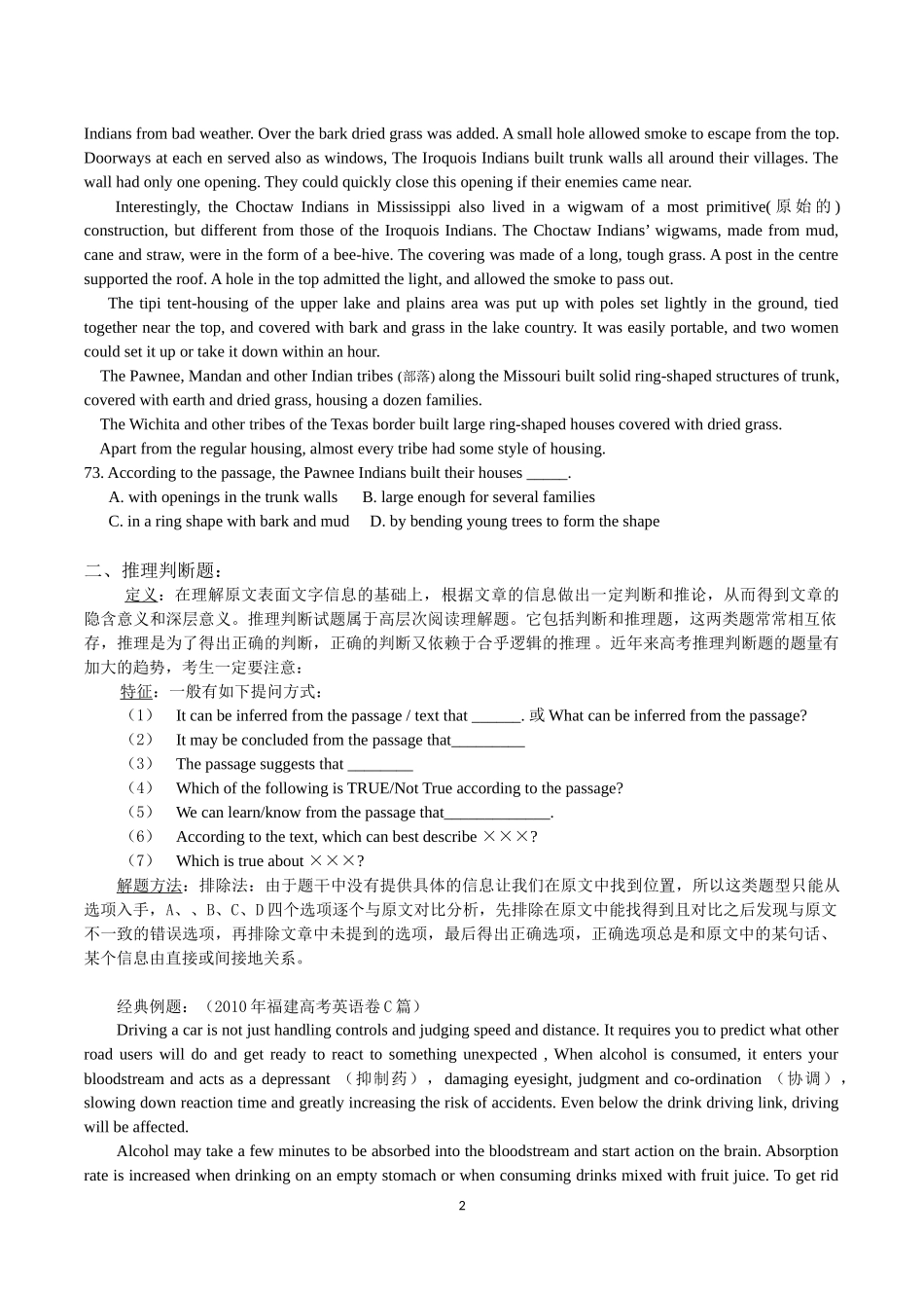 高考英语阅读理解5大题型解析(福建省版)_第2页
