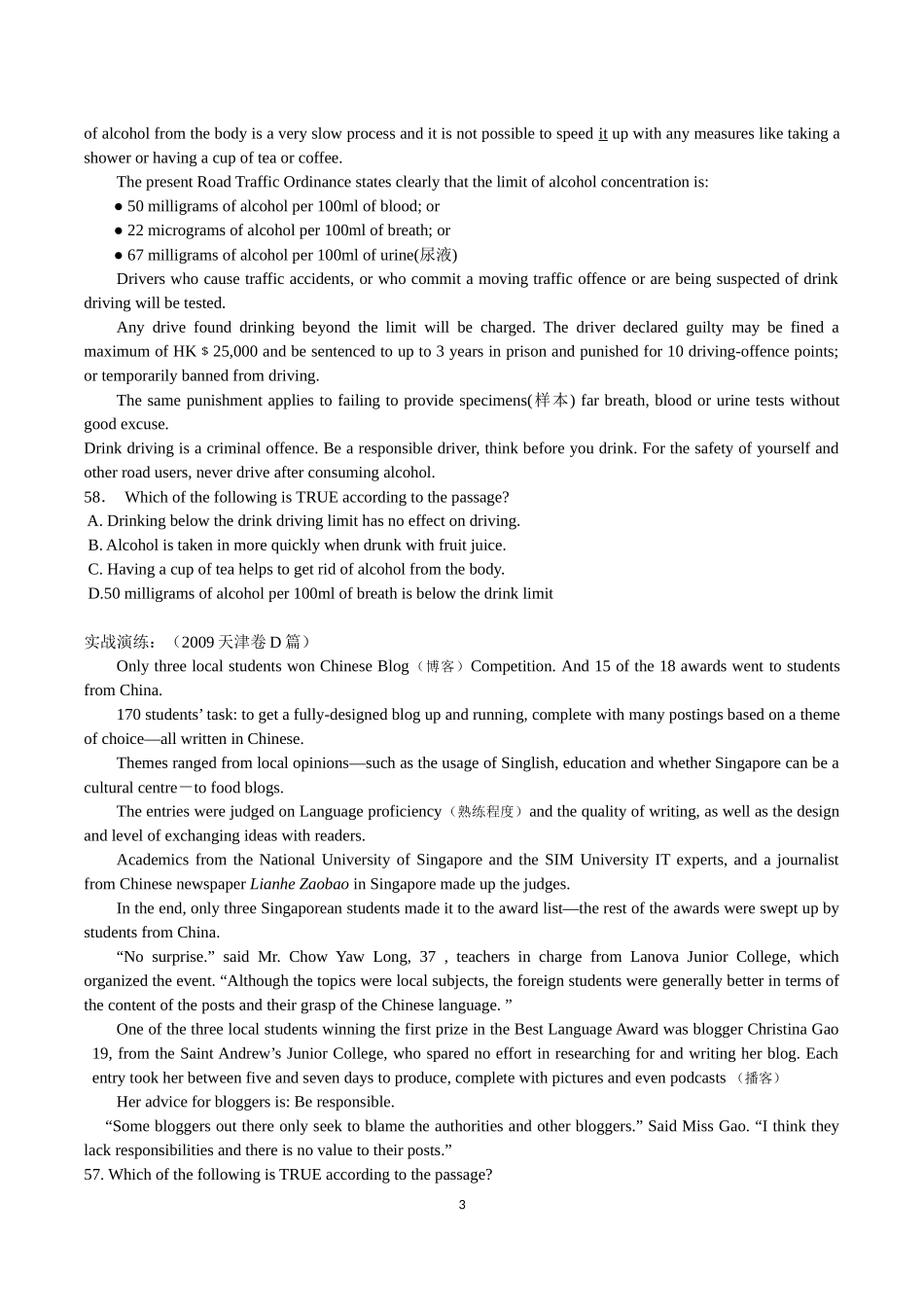 高考英语阅读理解5大题型解析(福建省版)_第3页