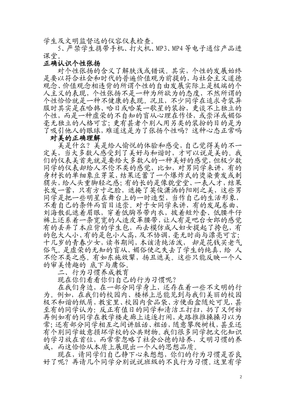 小学三年级行为规范养成教育教案_第2页