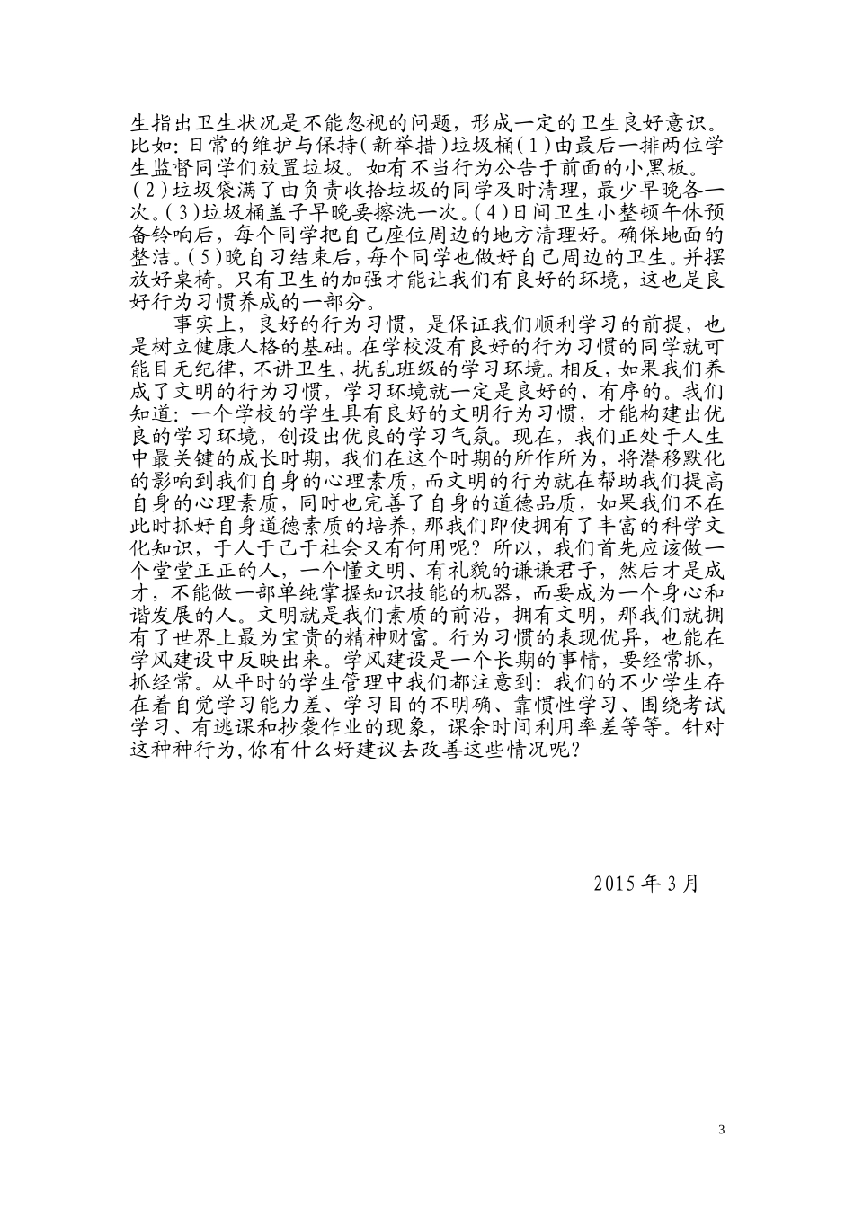 小学三年级行为规范养成教育教案_第3页