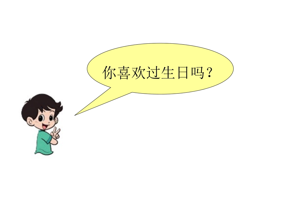 2012_北师大版_一年级数学上过生日_第2页