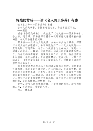 辉煌的背后——读《名人传贝多芬》有感