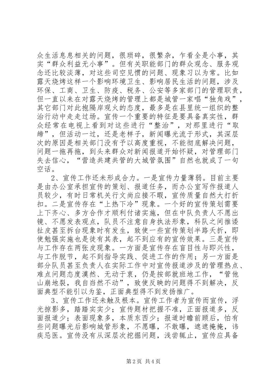 有感于当前的城管宣传工作_1_第2页