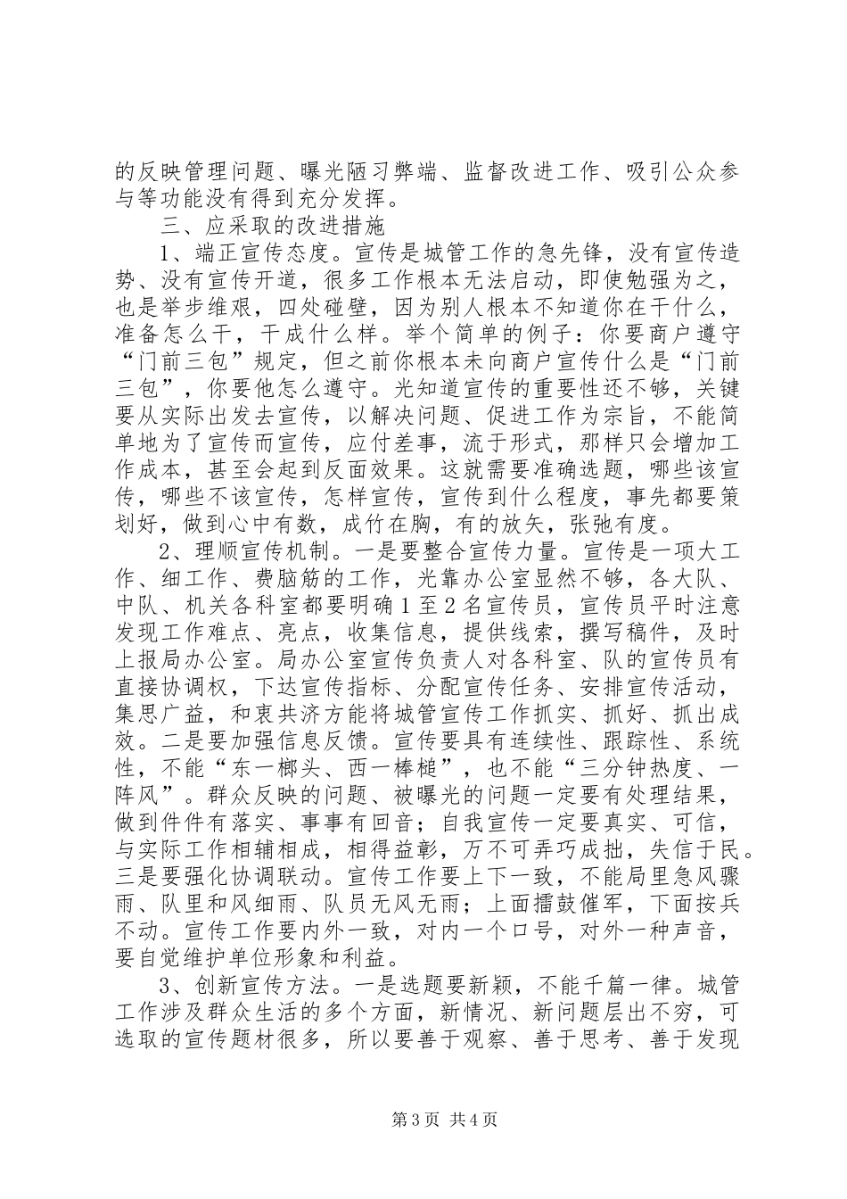 有感于当前的城管宣传工作_1_第3页
