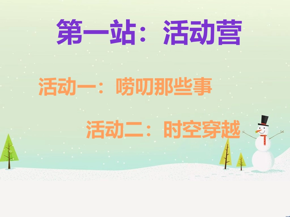 心理-PPT六上_第3页