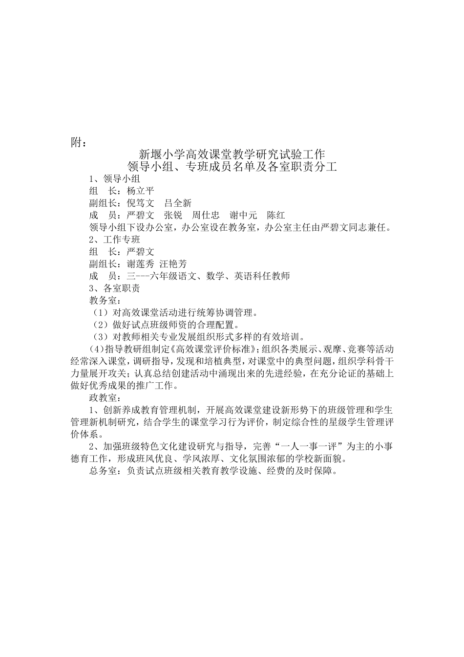 新堰小学高效课堂实验方案_第3页