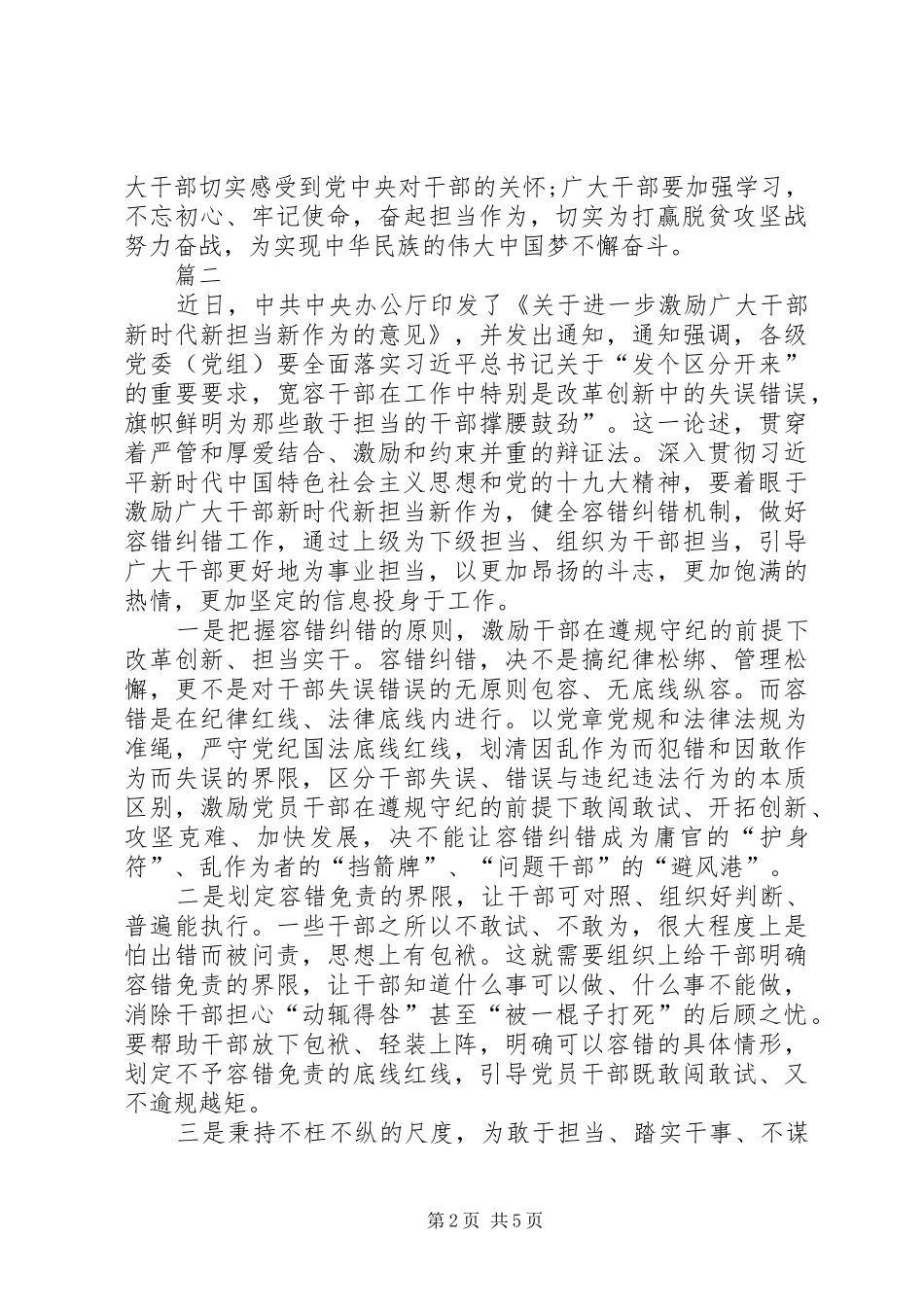 《关于新时代新担当新作为意见》学习心得体会_第2页