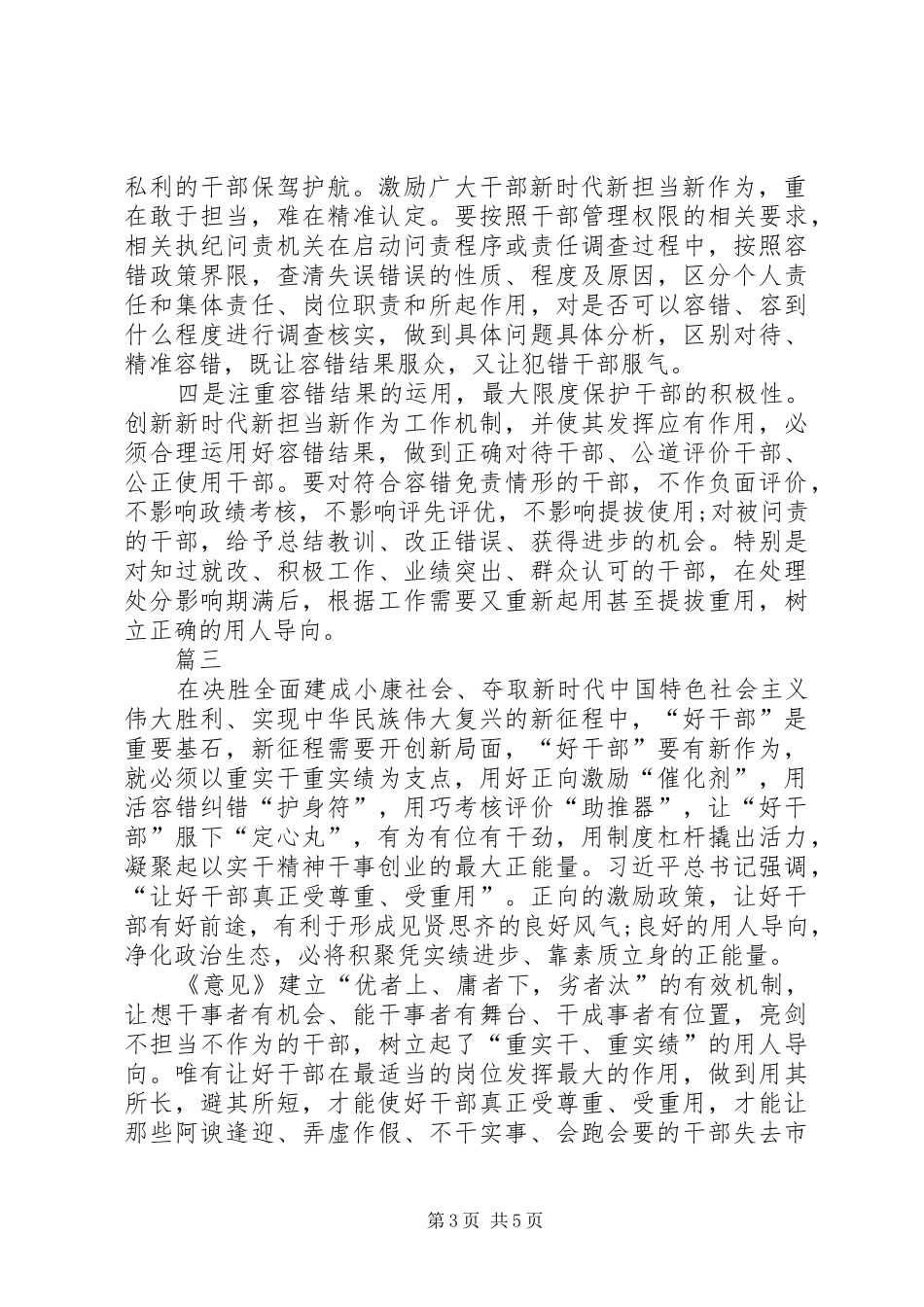 《关于新时代新担当新作为意见》学习心得体会_第3页