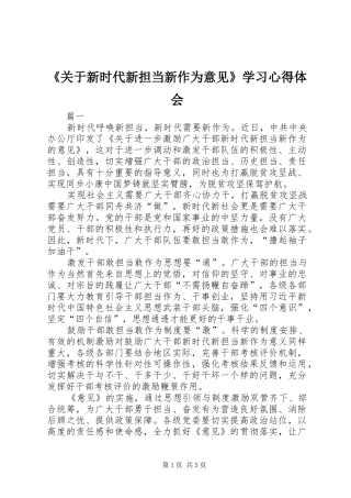 《关于新时代新担当新作为意见》学习心得体会