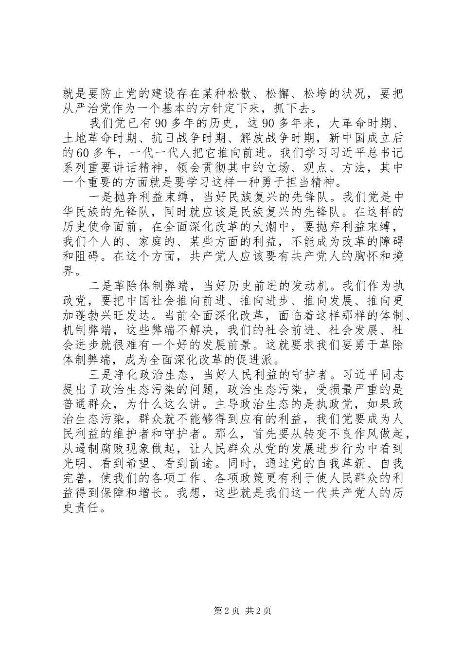 “四个全面”学习心得：从严治党是实现“四个全面”的关键_第2页