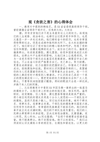 观《贪欲之害》的心得体会