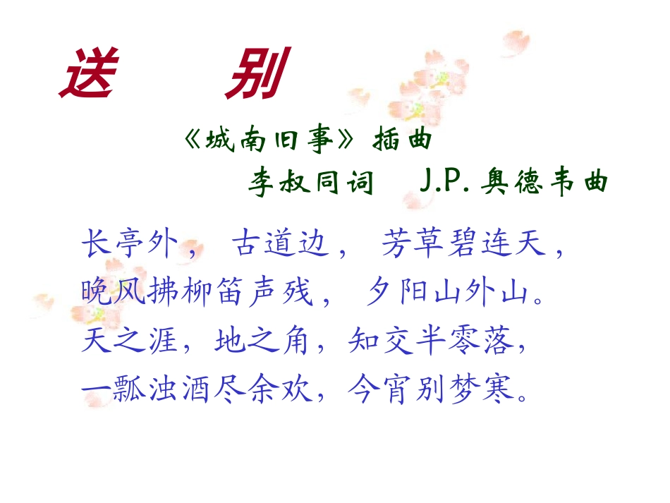 《爸爸的花儿落了》课件（17页）_第2页