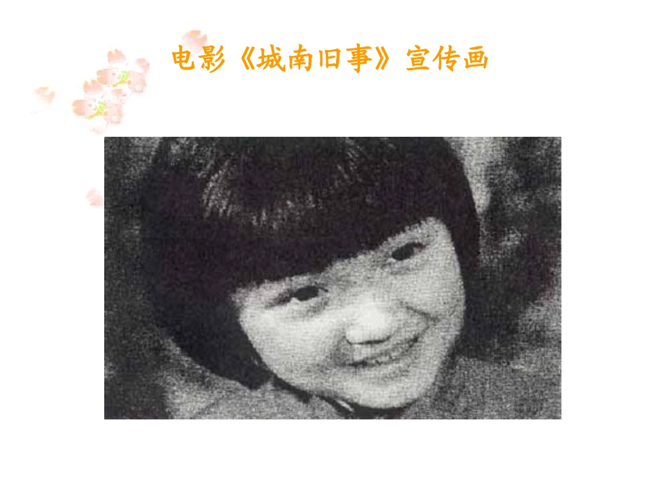 《爸爸的花儿落了》课件（17页）_第3页
