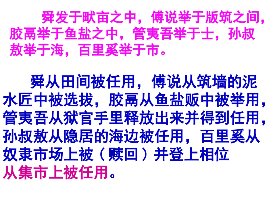 生于忧患翻译PPT_第2页