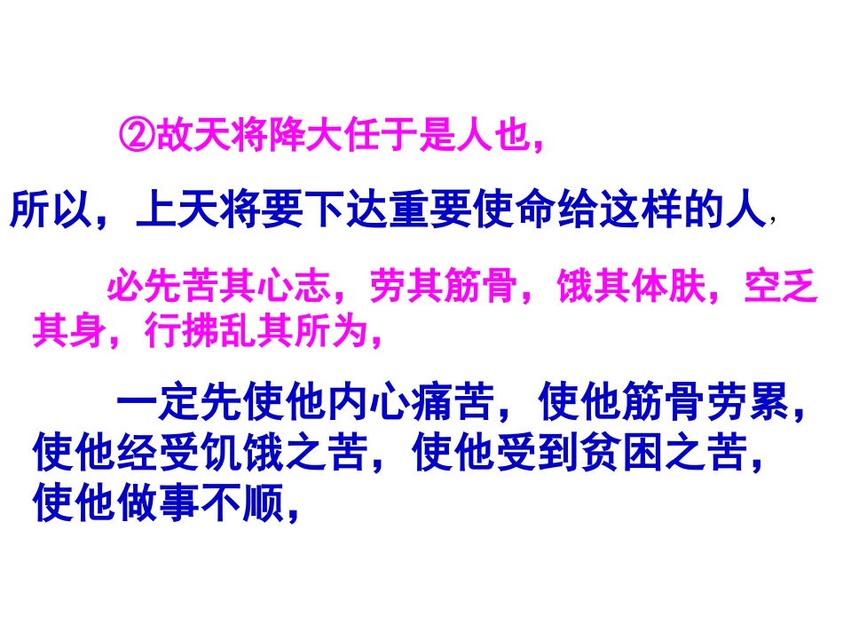 生于忧患翻译PPT_第3页