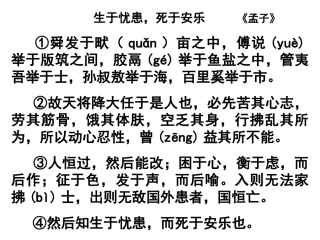 生于忧患翻译PPT