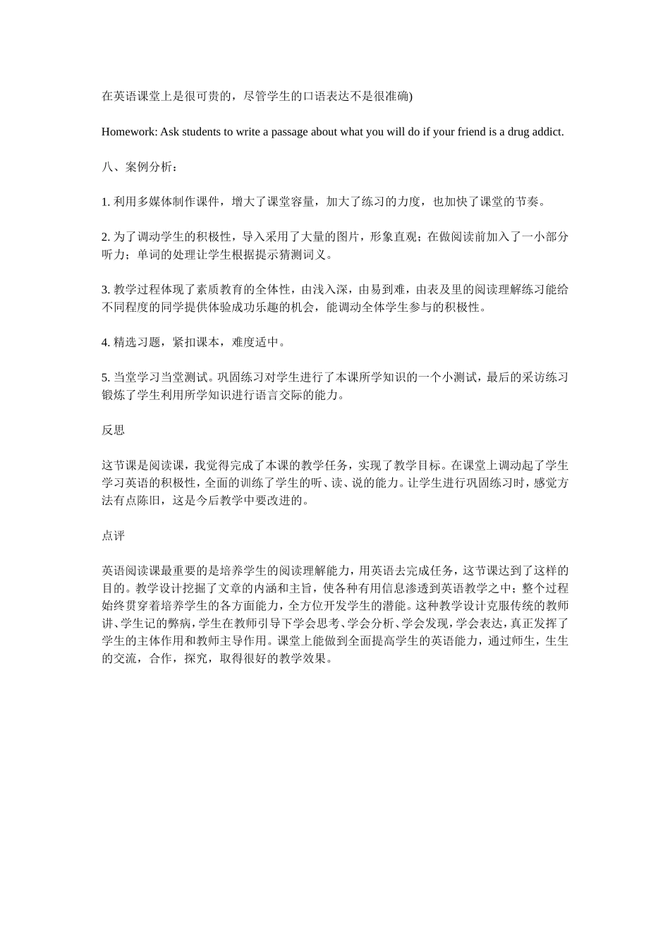 高中英语教学案例设计及分析_第3页