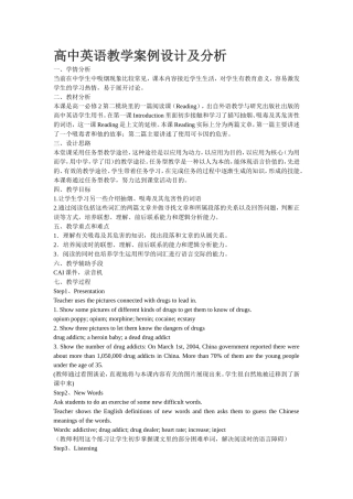 高中英语教学案例设计及分析