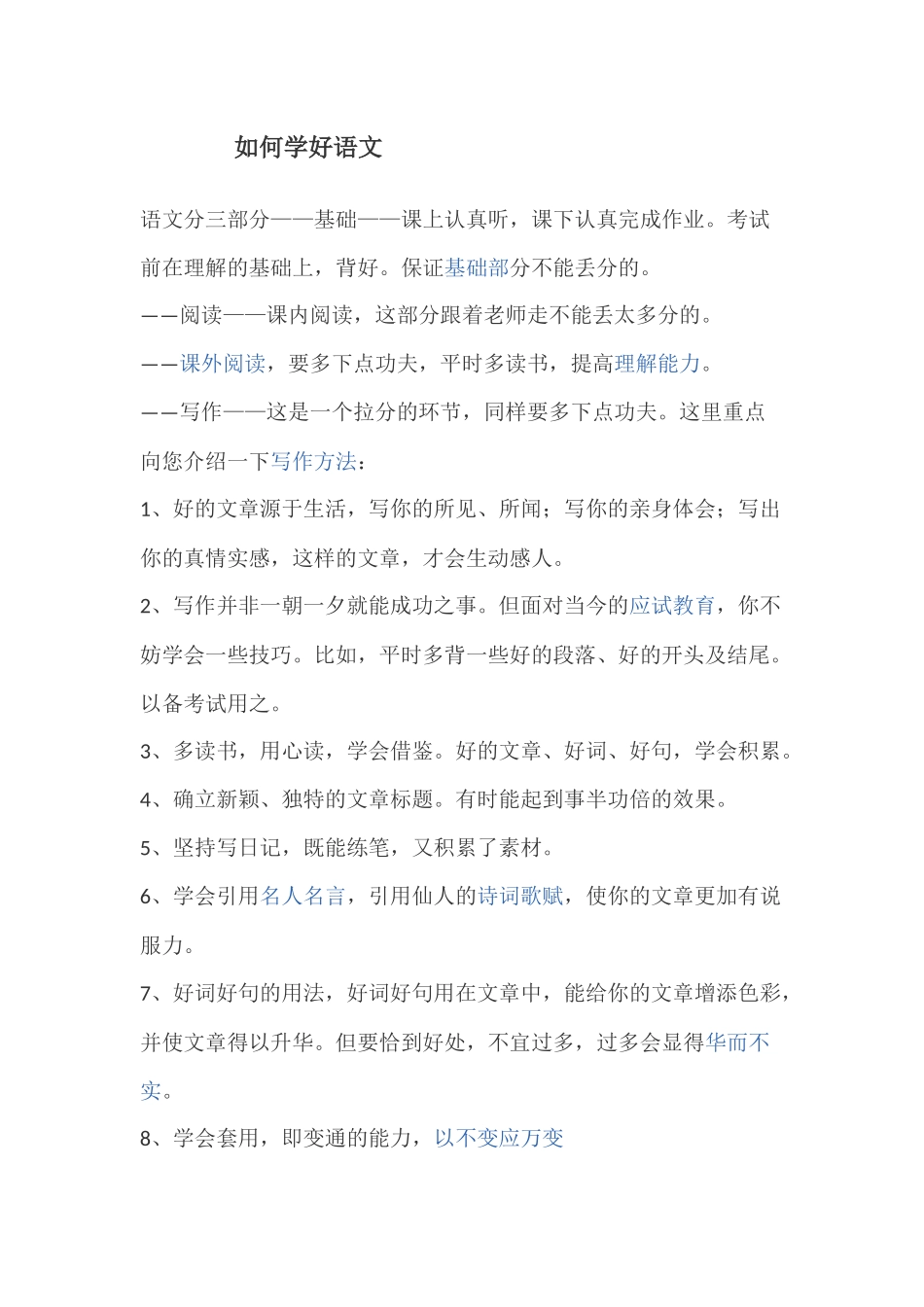 如何学好语文_第1页