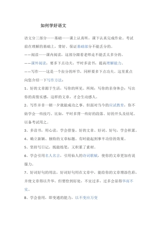 如何学好语文