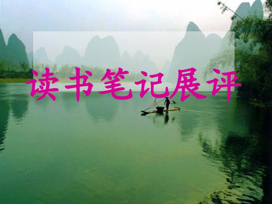 《桂林山水》PPT_第1页