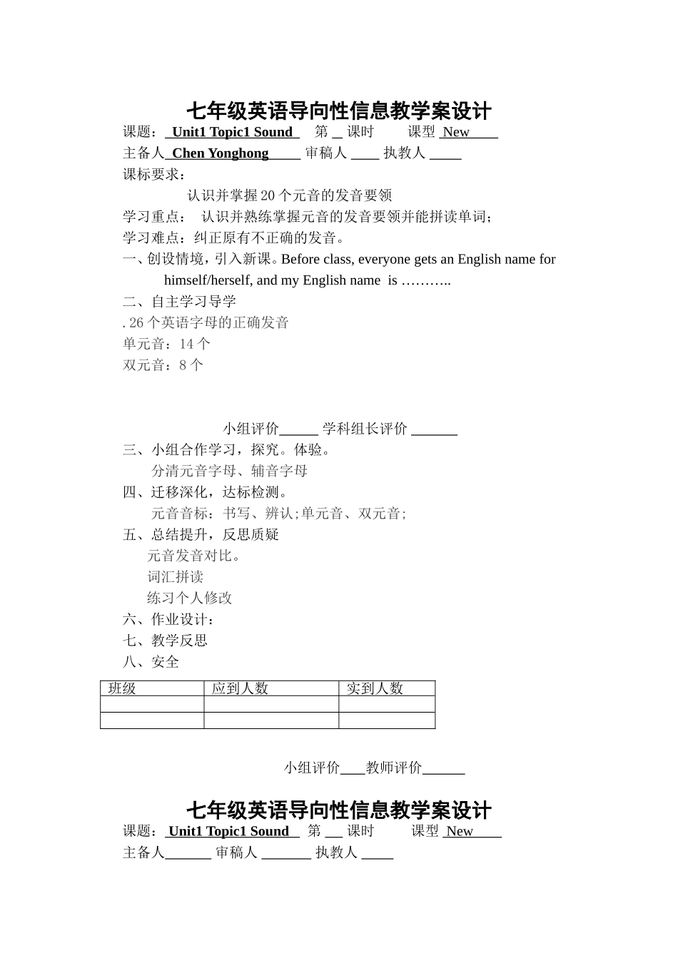 七年级英语音标教学案_第1页