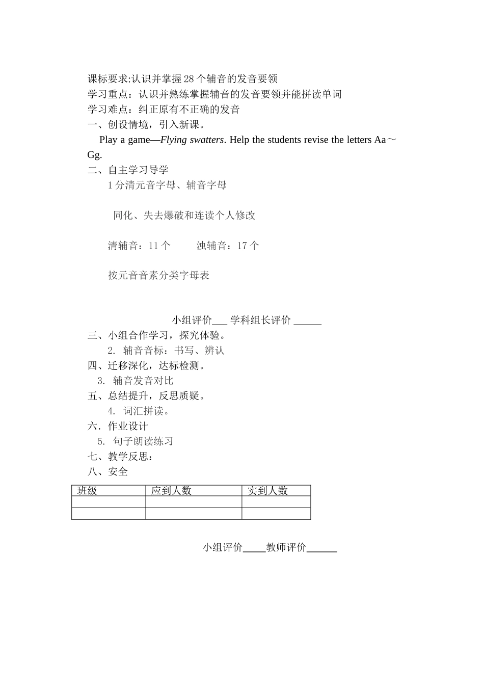 七年级英语音标教学案_第2页