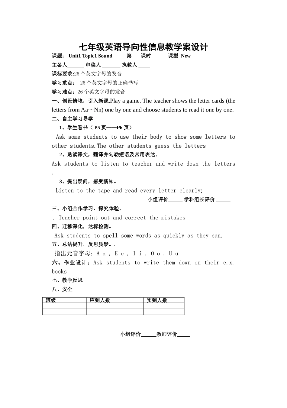 七年级英语音标教学案_第3页