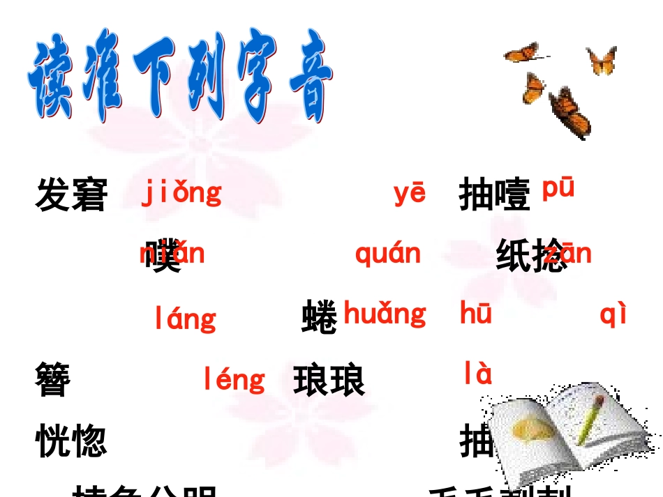 《心声》课件_第3页