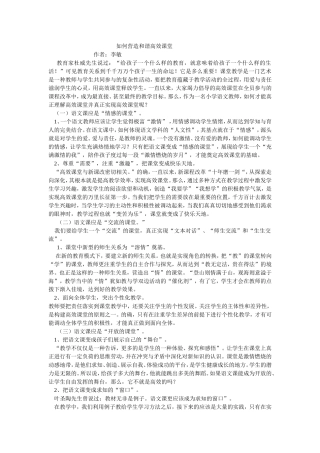 如何营造和谐高效课堂limin