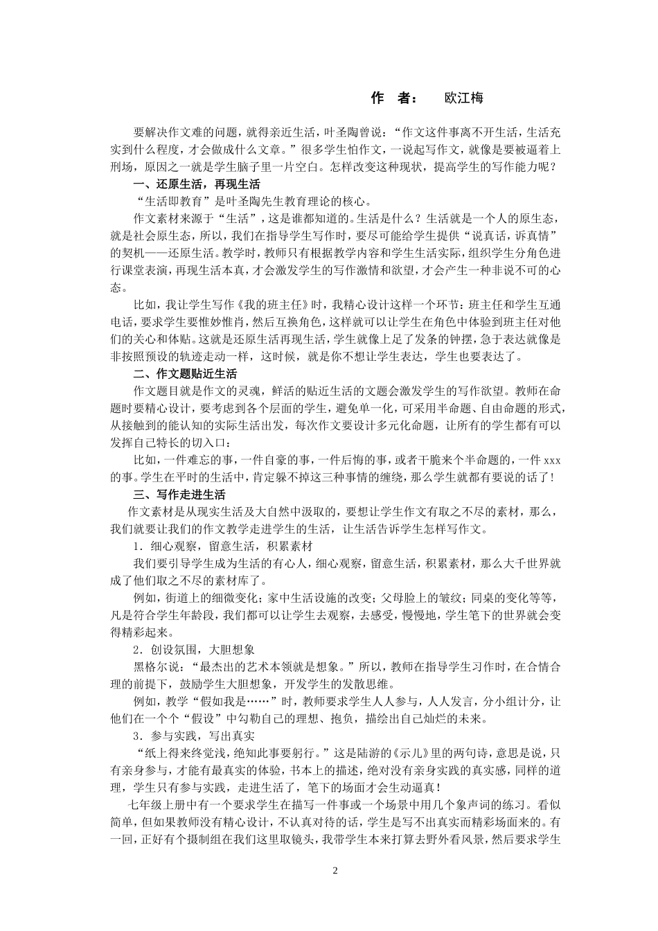 走进生活论文_第2页