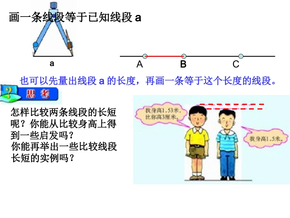 图形认识初步4_第2页