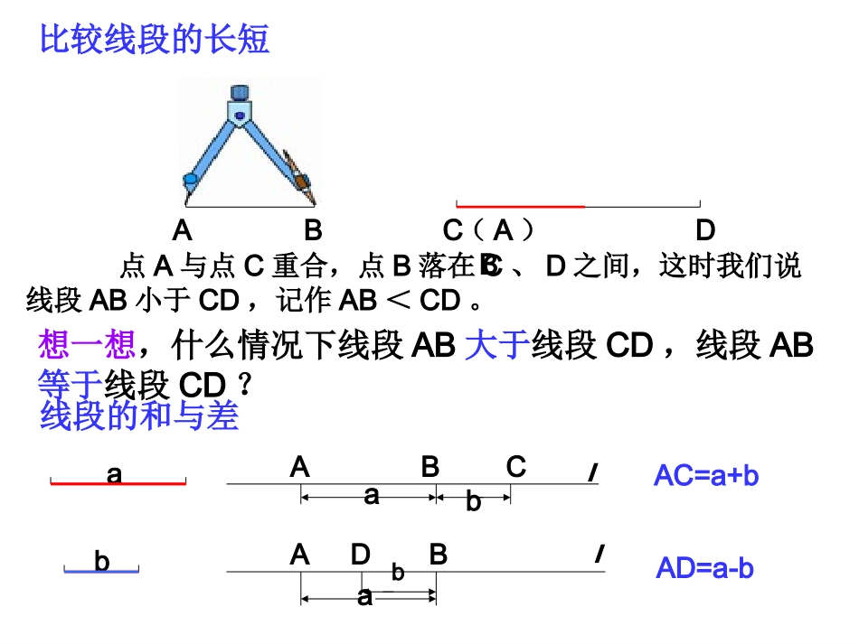 图形认识初步4_第3页