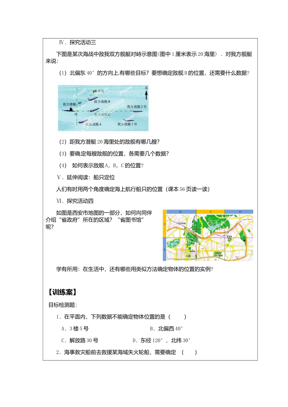 确定位置 (2)_第2页