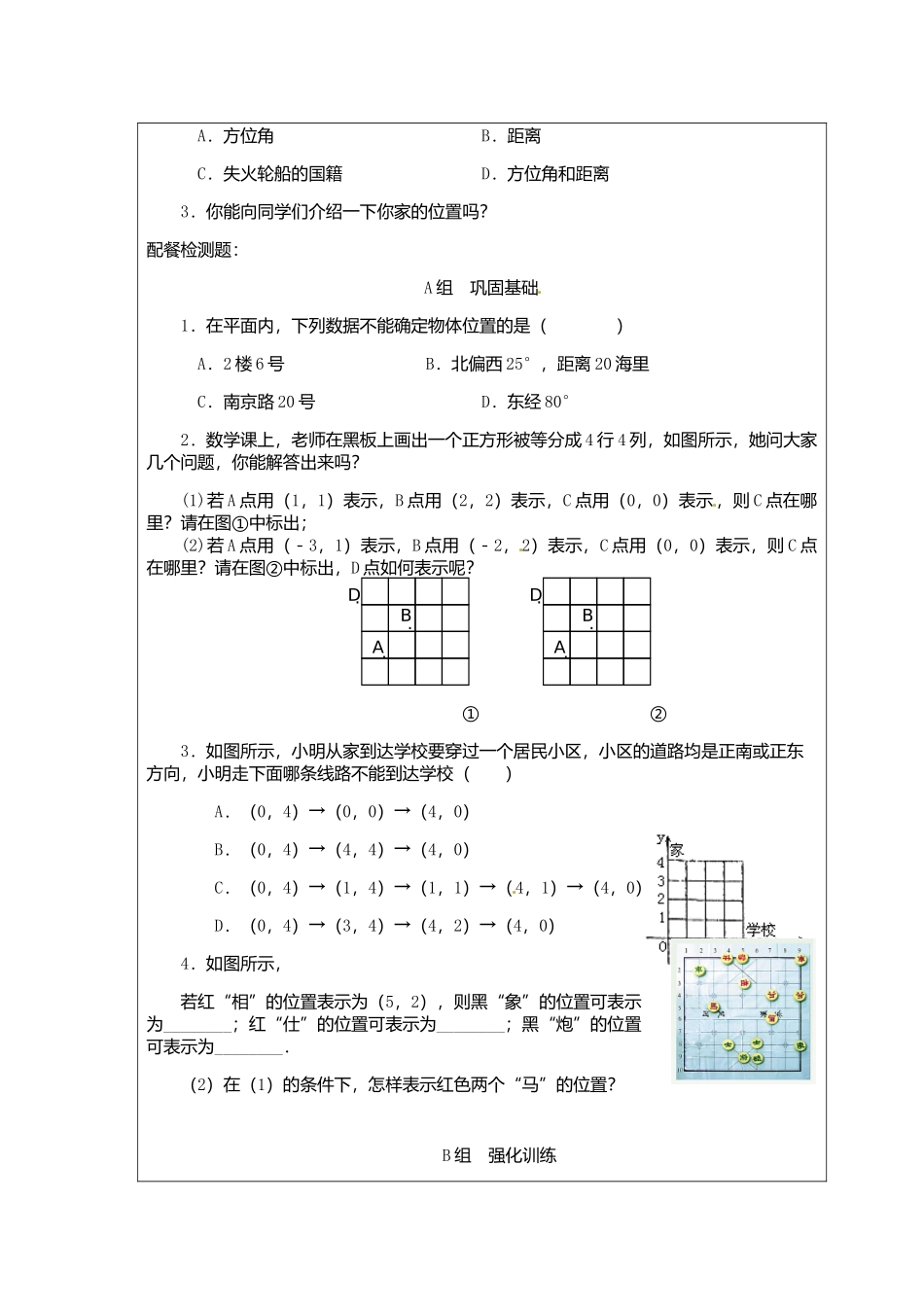 确定位置 (2)_第3页