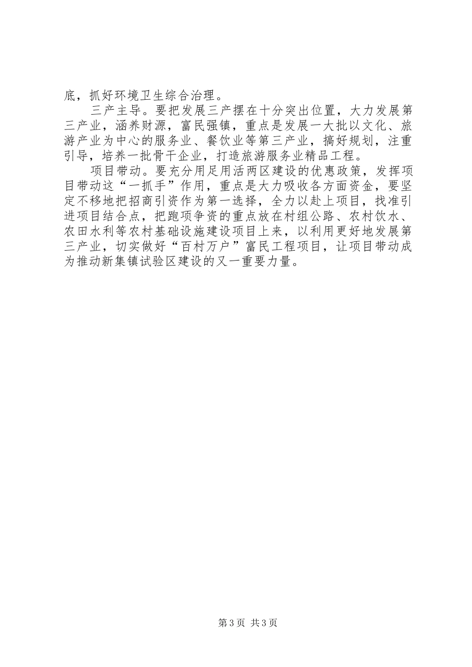 镇文化改革发展试验区建设心得体会_第3页