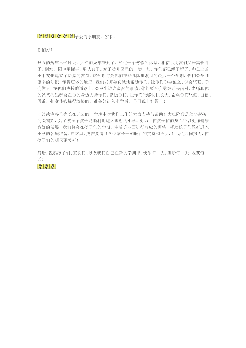 亲爱的小朋友_第1页