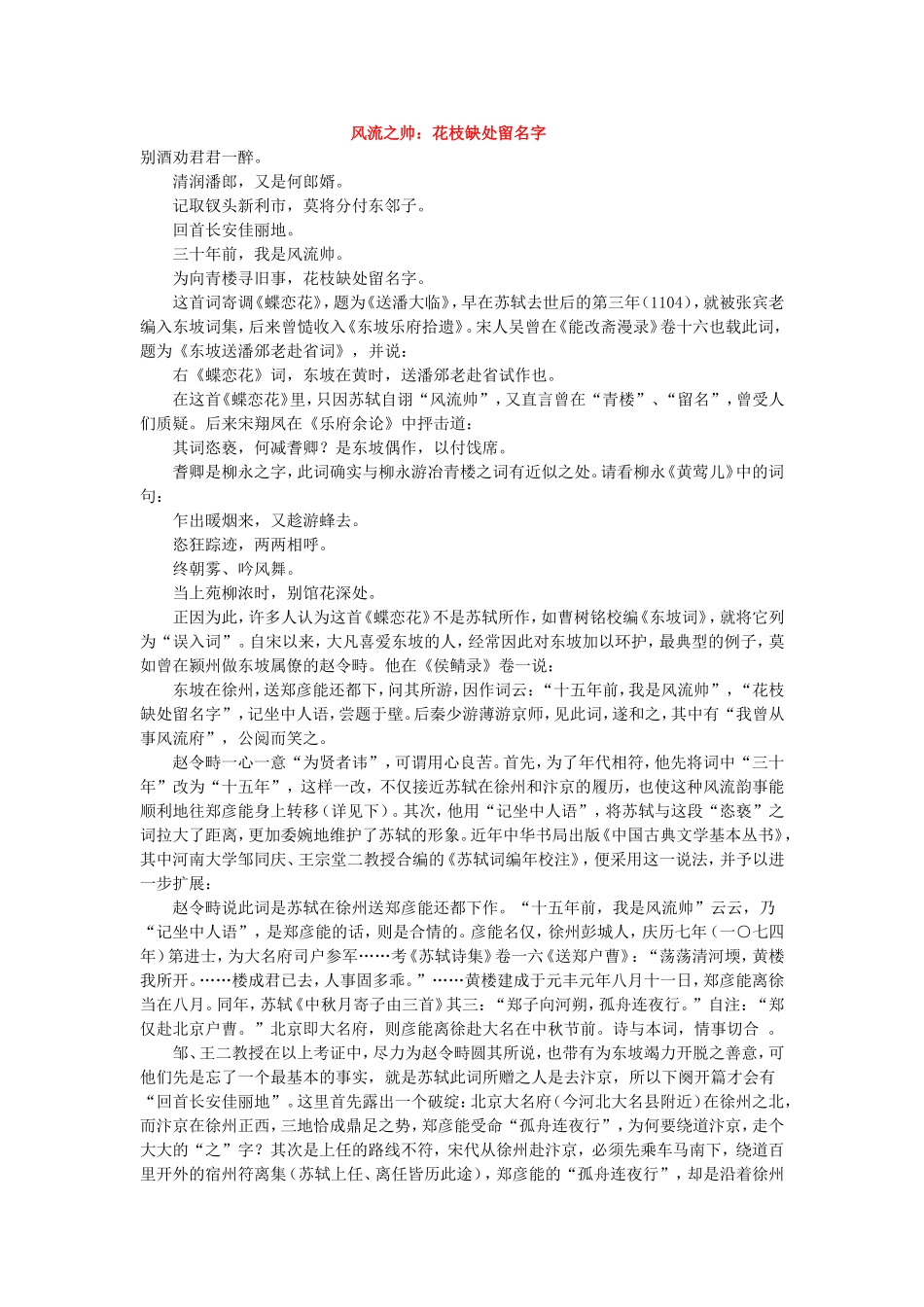 风流之帅：花枝缺处留名字_第1页