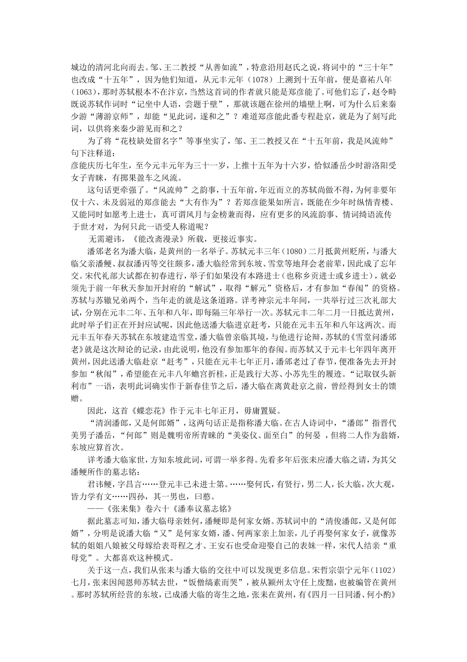 风流之帅：花枝缺处留名字_第2页