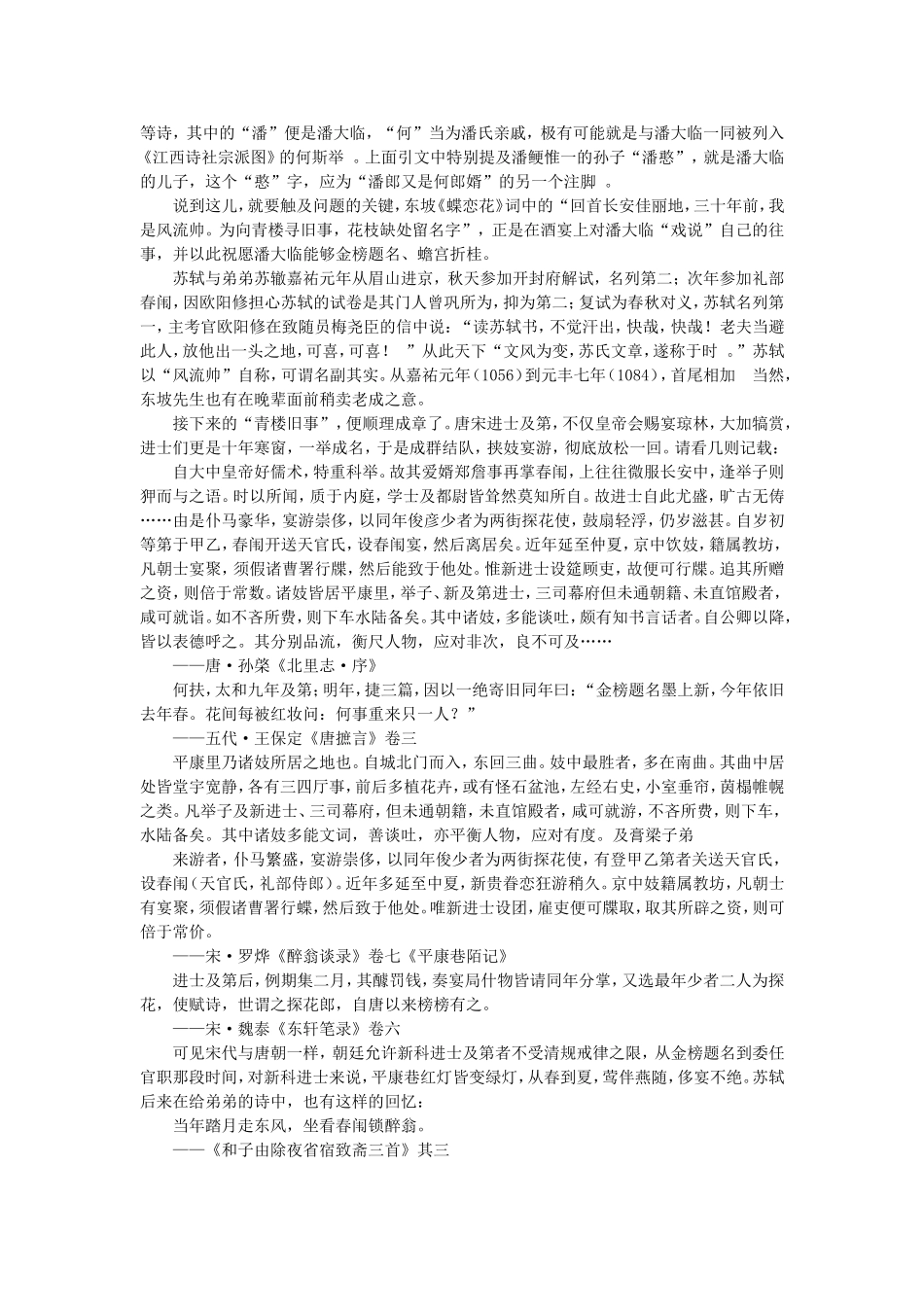 风流之帅：花枝缺处留名字_第3页