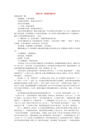 风流之帅：花枝缺处留名字