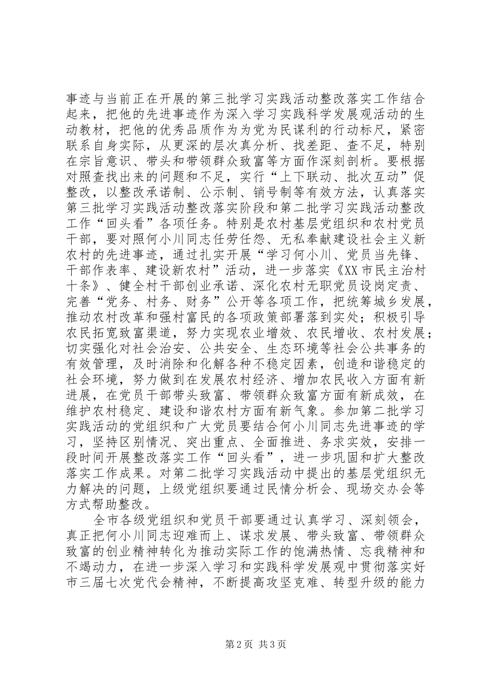 学习何小川事迹心得体会_第2页