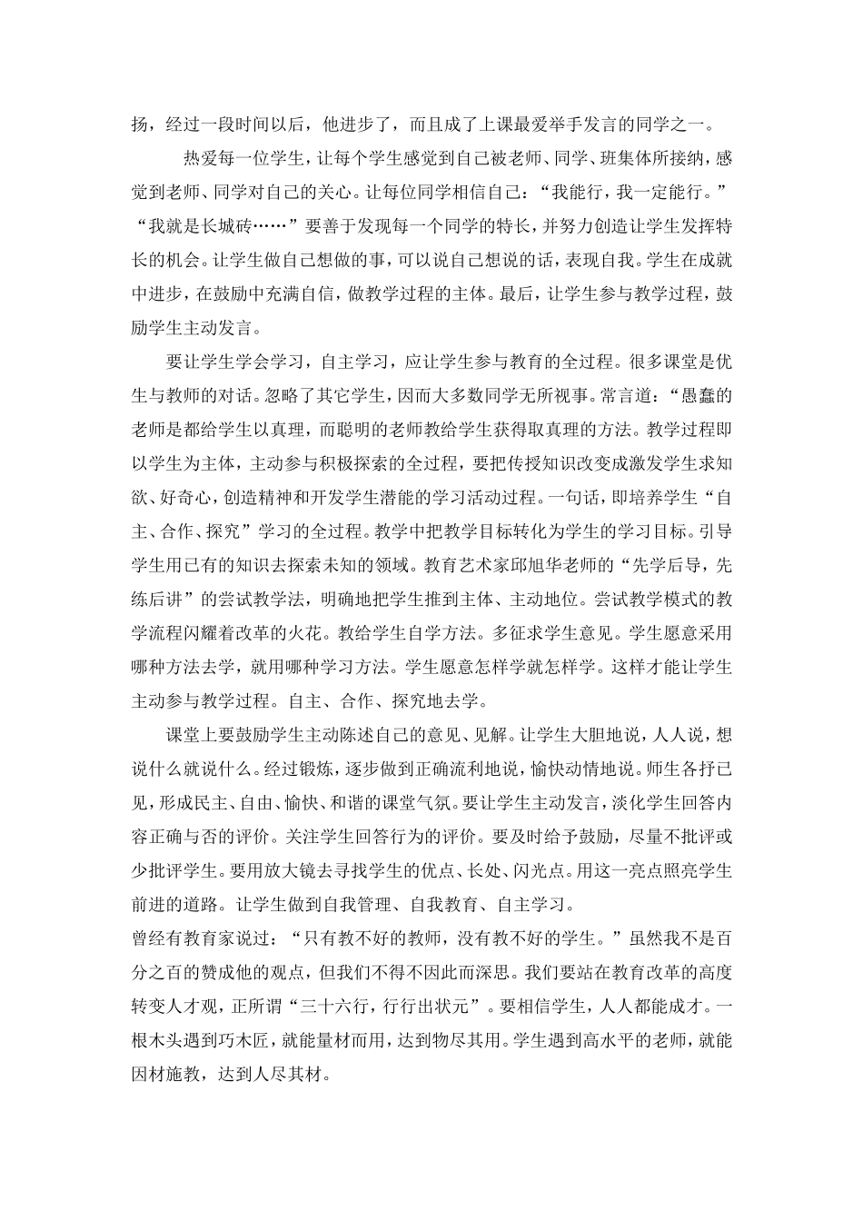 读创办具有中国特色的未来教育有感(叶敏）_第2页